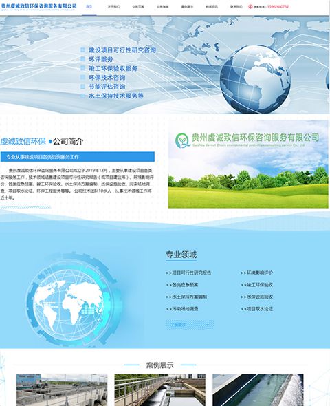 貴州虔誠(chéng)致信環(huán)保咨詢服務(wù)有限公司  案例